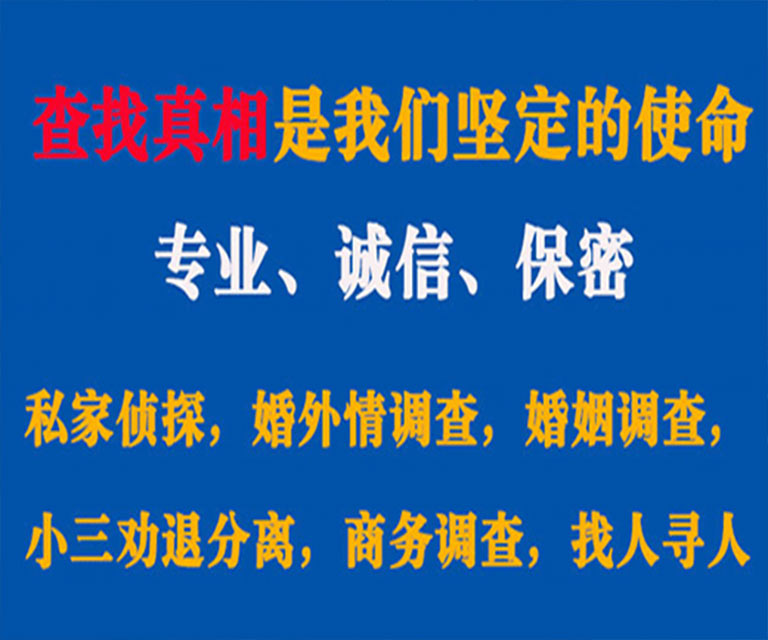 赣榆私家侦探哪里去找？如何找到信誉良好的私人侦探机构？